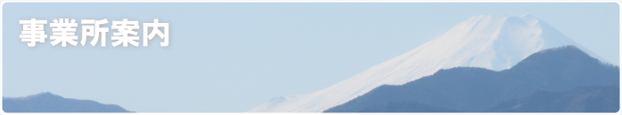 事業所案内 あおぞら司法書士事務所までご相談下さい。